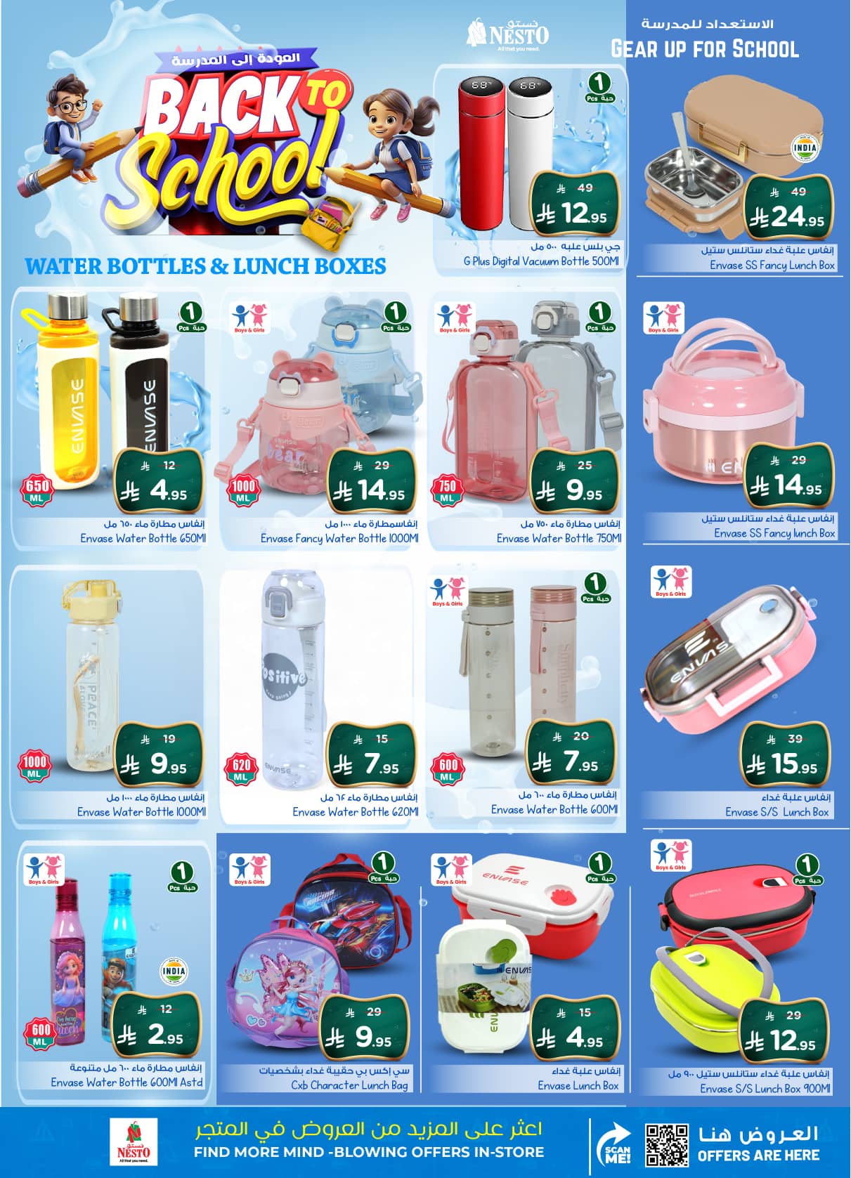 nesto offers from 5aug to 2aug 2025 عروض نستو من 5 أغسطس حتى 2 أغسطس 2025 صفحة رقم 26